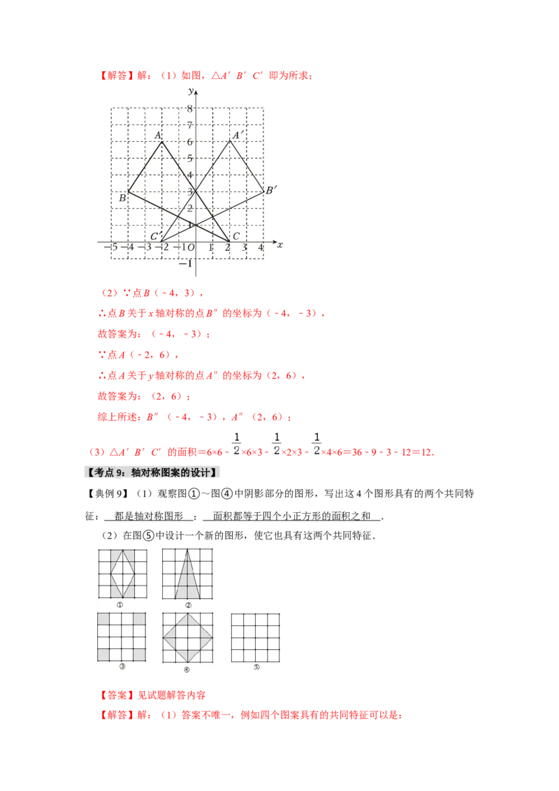 13.1轴对称的性质（知识解读+达标检测）（教师版）_初中数学_八年级数学上册（人教版）_知识解读与题型专练-V14_2025版