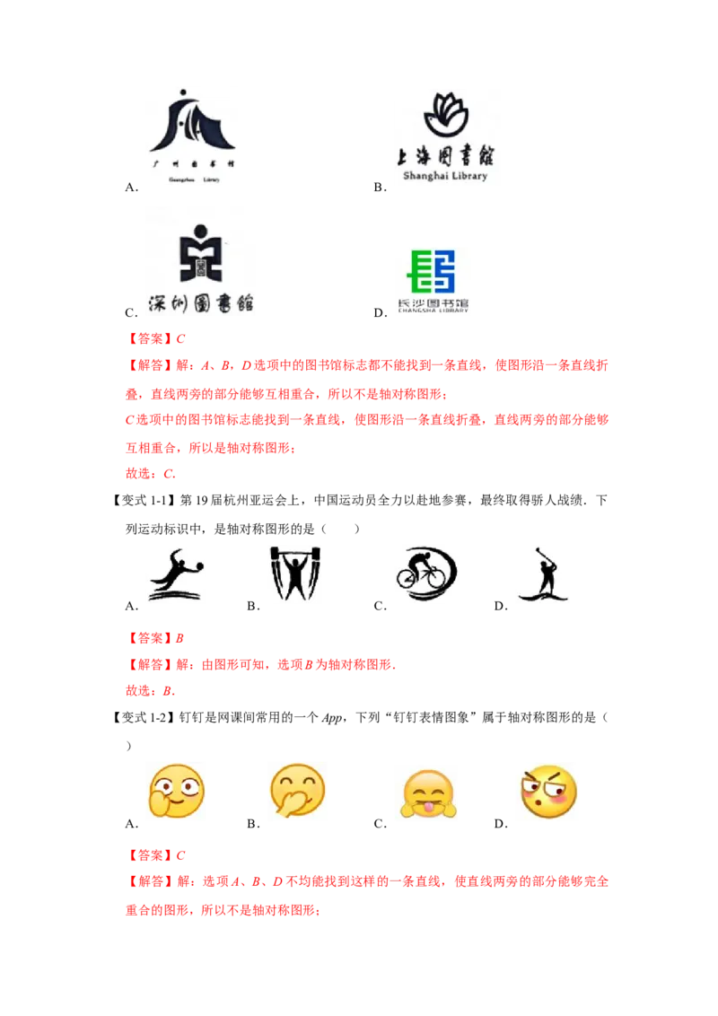 13.1轴对称的性质（知识解读+达标检测）（教师版）_初中数学_八年级数学上册（人教版）_知识解读与题型专练-V14_2025版