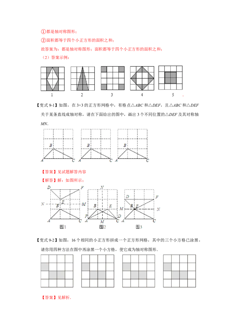 13.1轴对称的性质（知识解读+达标检测）（教师版）_初中数学_八年级数学上册（人教版）_知识解读与题型专练-V14_2025版