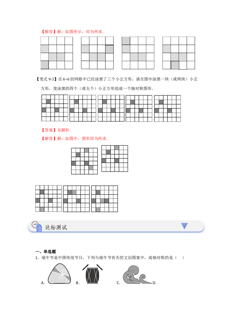 13.1轴对称的性质（知识解读+达标检测）（教师版）_初中数学_八年级数学上册（人教版）_知识解读与题型专练-V14_2025版