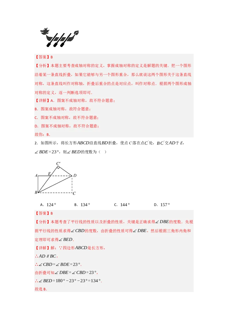 13.1轴对称的性质（知识解读+达标检测）（教师版）_初中数学_八年级数学上册（人教版）_知识解读与题型专练-V14_2025版
