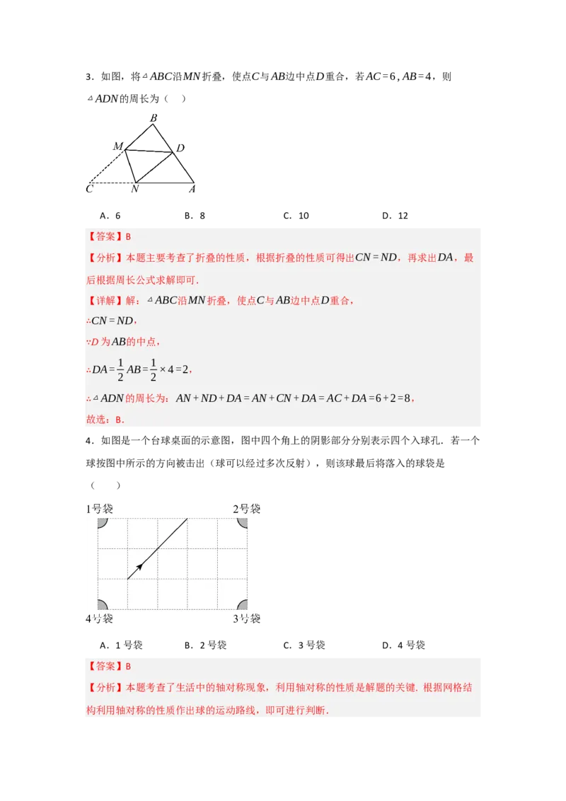 13.1轴对称的性质（知识解读+达标检测）（教师版）_初中数学_八年级数学上册（人教版）_知识解读与题型专练-V14_2025版