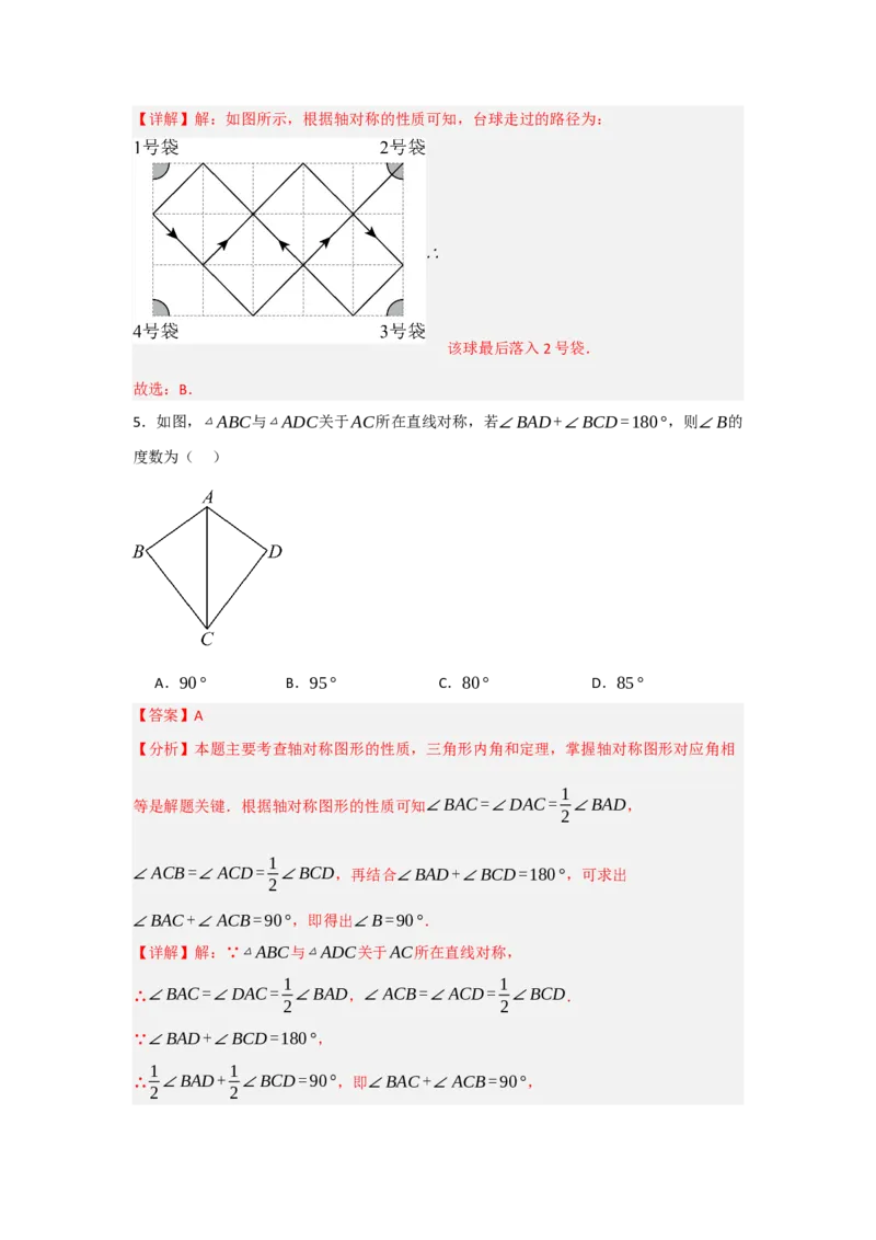 13.1轴对称的性质（知识解读+达标检测）（教师版）_初中数学_八年级数学上册（人教版）_知识解读与题型专练-V14_2025版