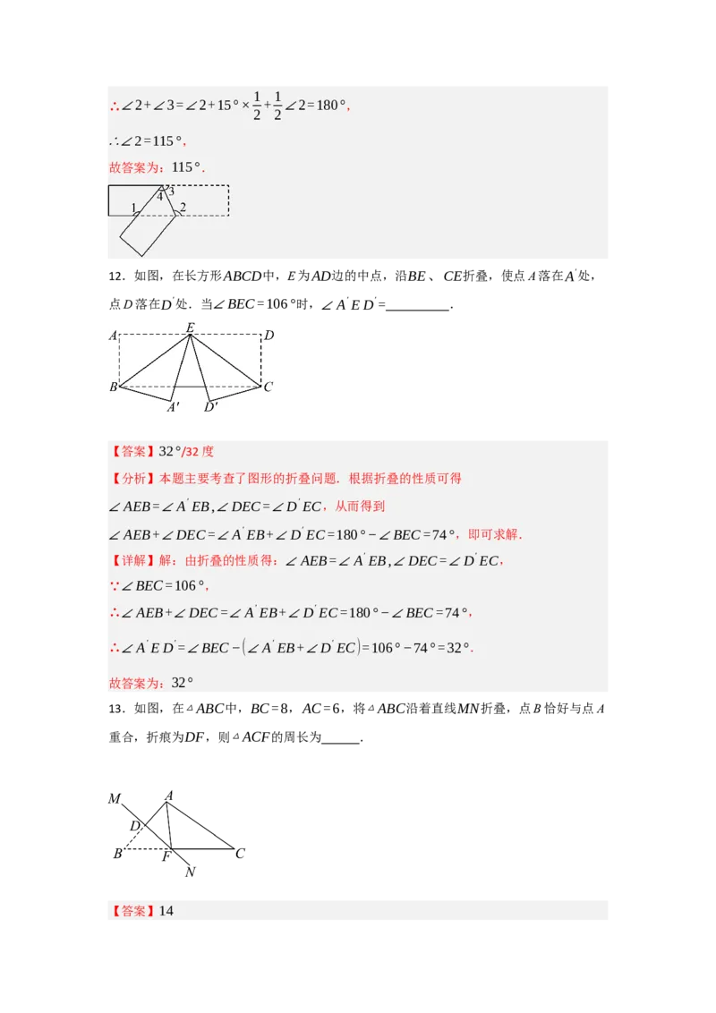 13.1轴对称的性质（知识解读+达标检测）（教师版）_初中数学_八年级数学上册（人教版）_知识解读与题型专练-V14_2025版