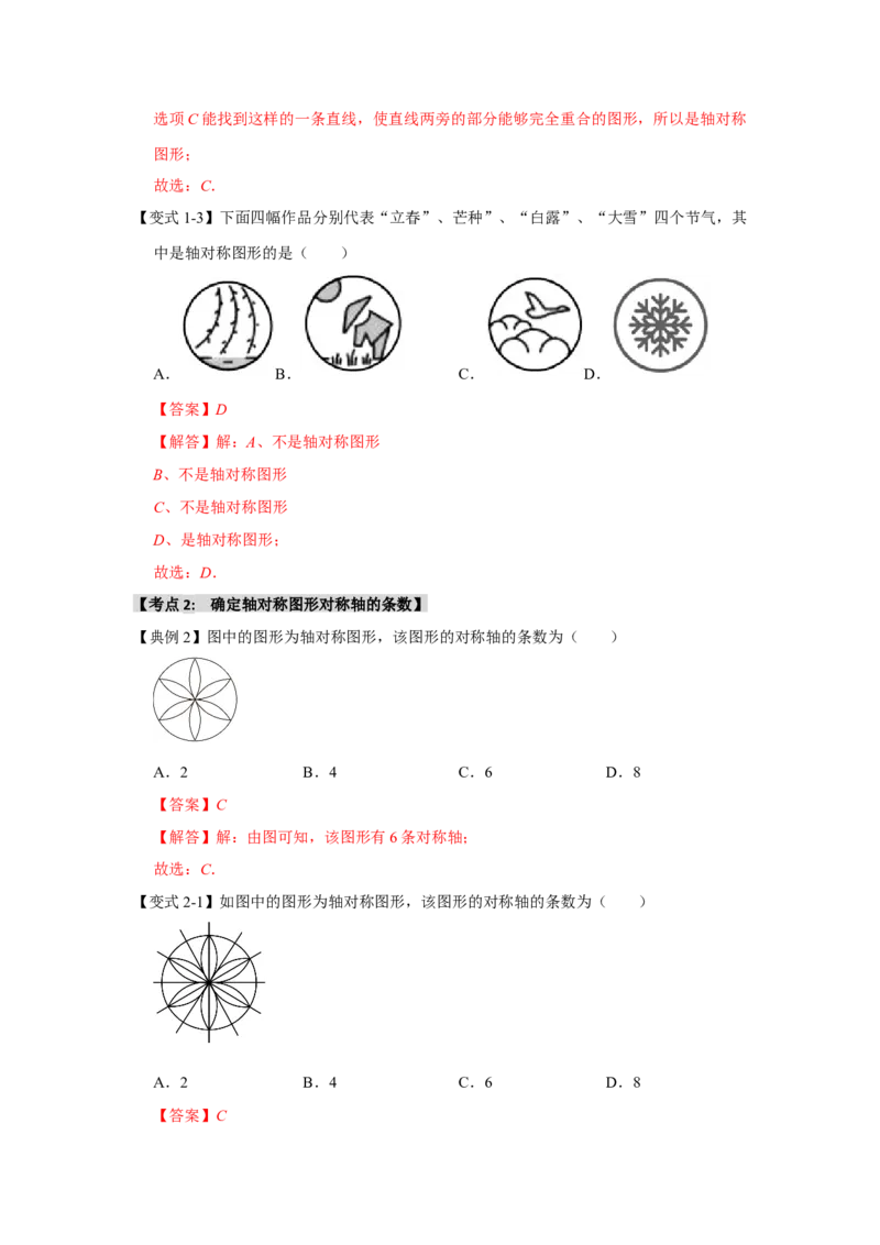 13.1轴对称的性质（知识解读+达标检测）（教师版）_初中数学_八年级数学上册（人教版）_知识解读与题型专练-V14_2025版