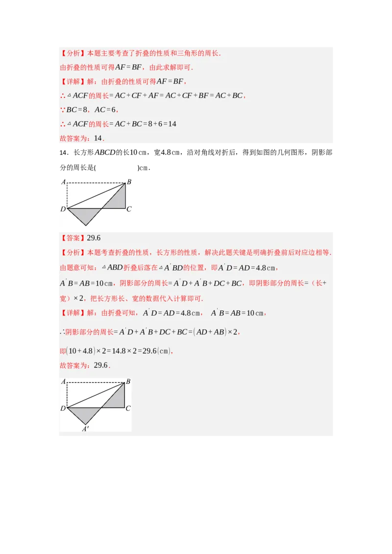 13.1轴对称的性质（知识解读+达标检测）（教师版）_初中数学_八年级数学上册（人教版）_知识解读与题型专练-V14_2025版