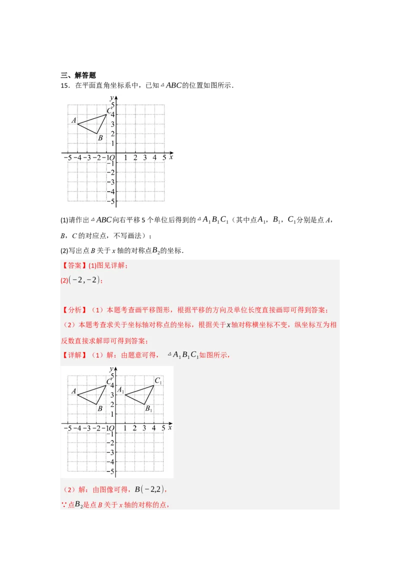 13.1轴对称的性质（知识解读+达标检测）（教师版）_初中数学_八年级数学上册（人教版）_知识解读与题型专练-V14_2025版