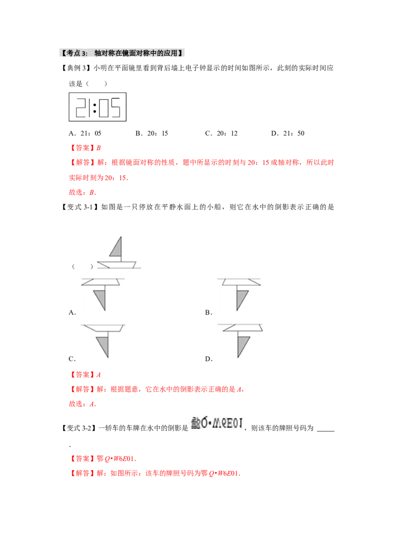 13.1轴对称的性质（知识解读+达标检测）（教师版）_初中数学_八年级数学上册（人教版）_知识解读与题型专练-V14_2025版