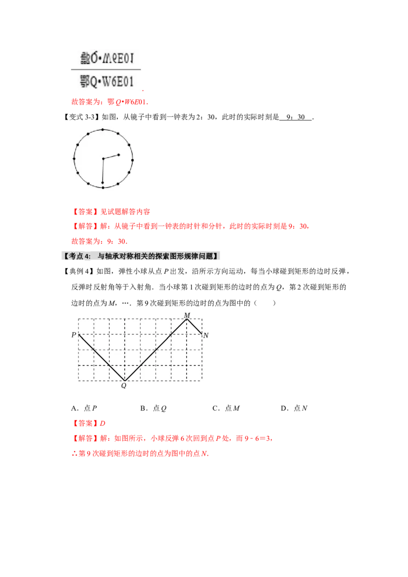 13.1轴对称的性质（知识解读+达标检测）（教师版）_初中数学_八年级数学上册（人教版）_知识解读与题型专练-V14_2025版