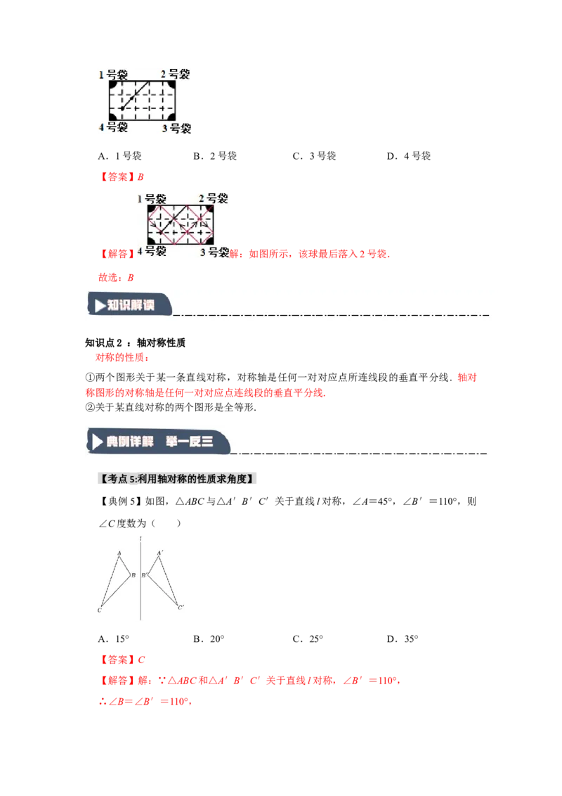 13.1轴对称的性质（知识解读+达标检测）（教师版）_初中数学_八年级数学上册（人教版）_知识解读与题型专练-V14_2025版