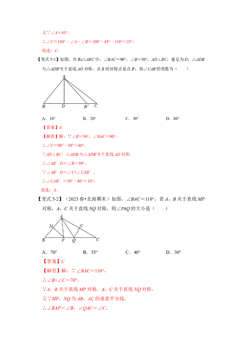 13.1轴对称的性质（知识解读+达标检测）（教师版）_初中数学_八年级数学上册（人教版）_知识解读与题型专练-V14_2025版