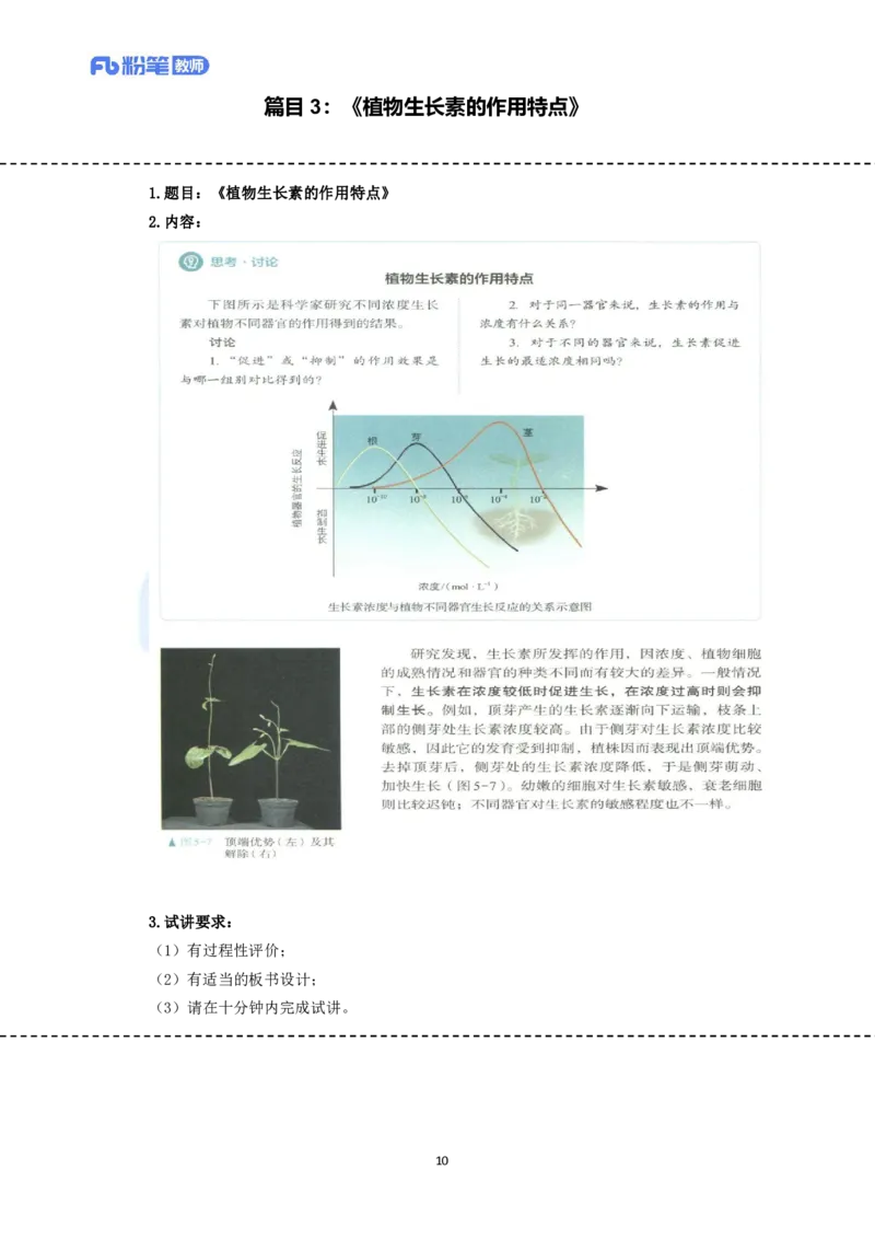 高频试题教资面试-精选考题解析合集-高中生物_教资初高中_教资面试2025教资面试备考资料合集_教资面试资料合集_教资面试各科资料包_生物备考资料包_高中生物