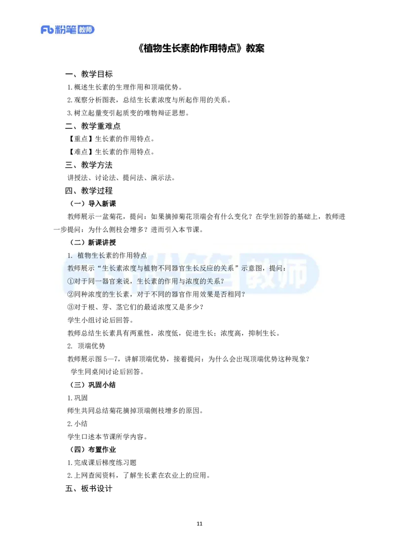 高频试题教资面试-精选考题解析合集-高中生物_教资初高中_教资面试2025教资面试备考资料合集_教资面试资料合集_教资面试各科资料包_生物备考资料包_高中生物
