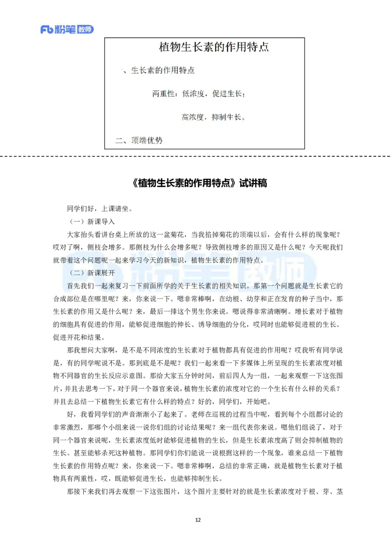 高频试题教资面试-精选考题解析合集-高中生物_教资初高中_教资面试2025教资面试备考资料合集_教资面试资料合集_教资面试各科资料包_生物备考资料包_高中生物