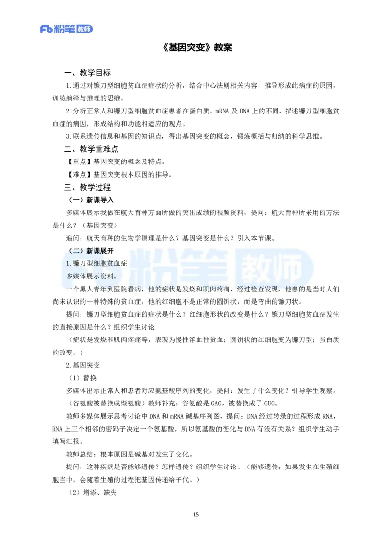 高频试题教资面试-精选考题解析合集-高中生物_教资初高中_教资面试2025教资面试备考资料合集_教资面试资料合集_教资面试各科资料包_生物备考资料包_高中生物