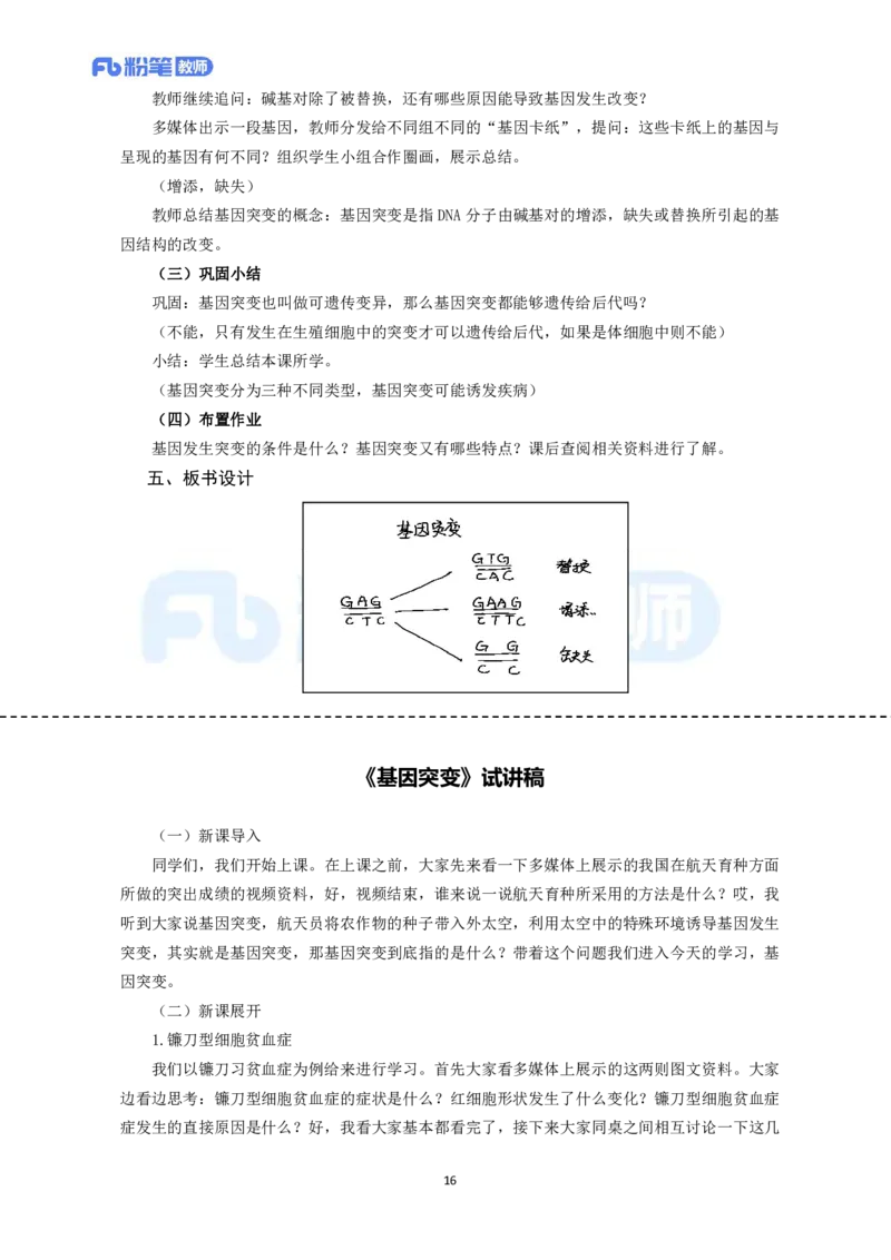 高频试题教资面试-精选考题解析合集-高中生物_教资初高中_教资面试2025教资面试备考资料合集_教资面试资料合集_教资面试各科资料包_生物备考资料包_高中生物