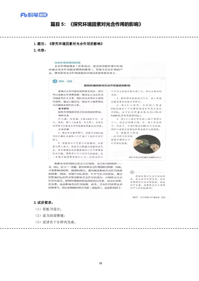 高频试题教资面试-精选考题解析合集-高中生物_教资初高中_教资面试2025教资面试备考资料合集_教资面试资料合集_教资面试各科资料包_生物备考资料包_高中生物