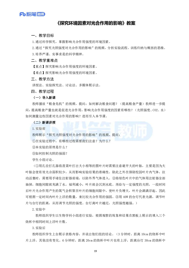 高频试题教资面试-精选考题解析合集-高中生物_教资初高中_教资面试2025教资面试备考资料合集_教资面试资料合集_教资面试各科资料包_生物备考资料包_高中生物