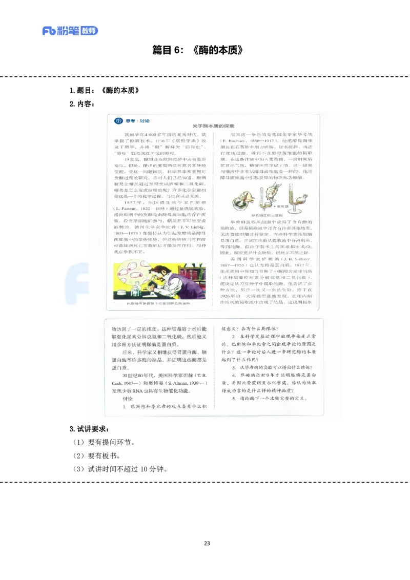 高频试题教资面试-精选考题解析合集-高中生物_教资初高中_教资面试2025教资面试备考资料合集_教资面试资料合集_教资面试各科资料包_生物备考资料包_高中生物