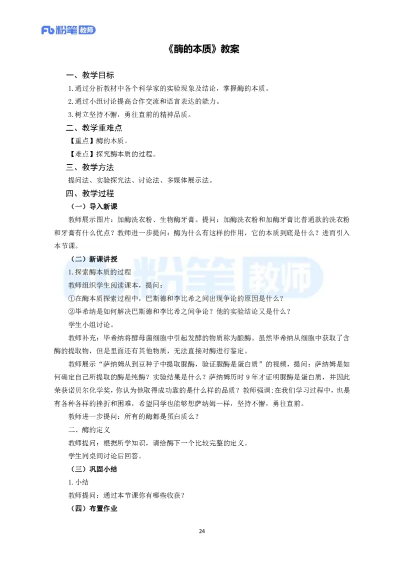 高频试题教资面试-精选考题解析合集-高中生物_教资初高中_教资面试2025教资面试备考资料合集_教资面试资料合集_教资面试各科资料包_生物备考资料包_高中生物