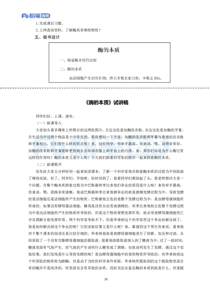 高频试题教资面试-精选考题解析合集-高中生物_教资初高中_教资面试2025教资面试备考资料合集_教资面试资料合集_教资面试各科资料包_生物备考资料包_高中生物