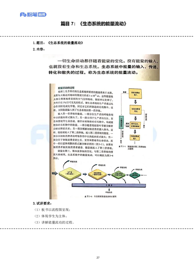 高频试题教资面试-精选考题解析合集-高中生物_教资初高中_教资面试2025教资面试备考资料合集_教资面试资料合集_教资面试各科资料包_生物备考资料包_高中生物