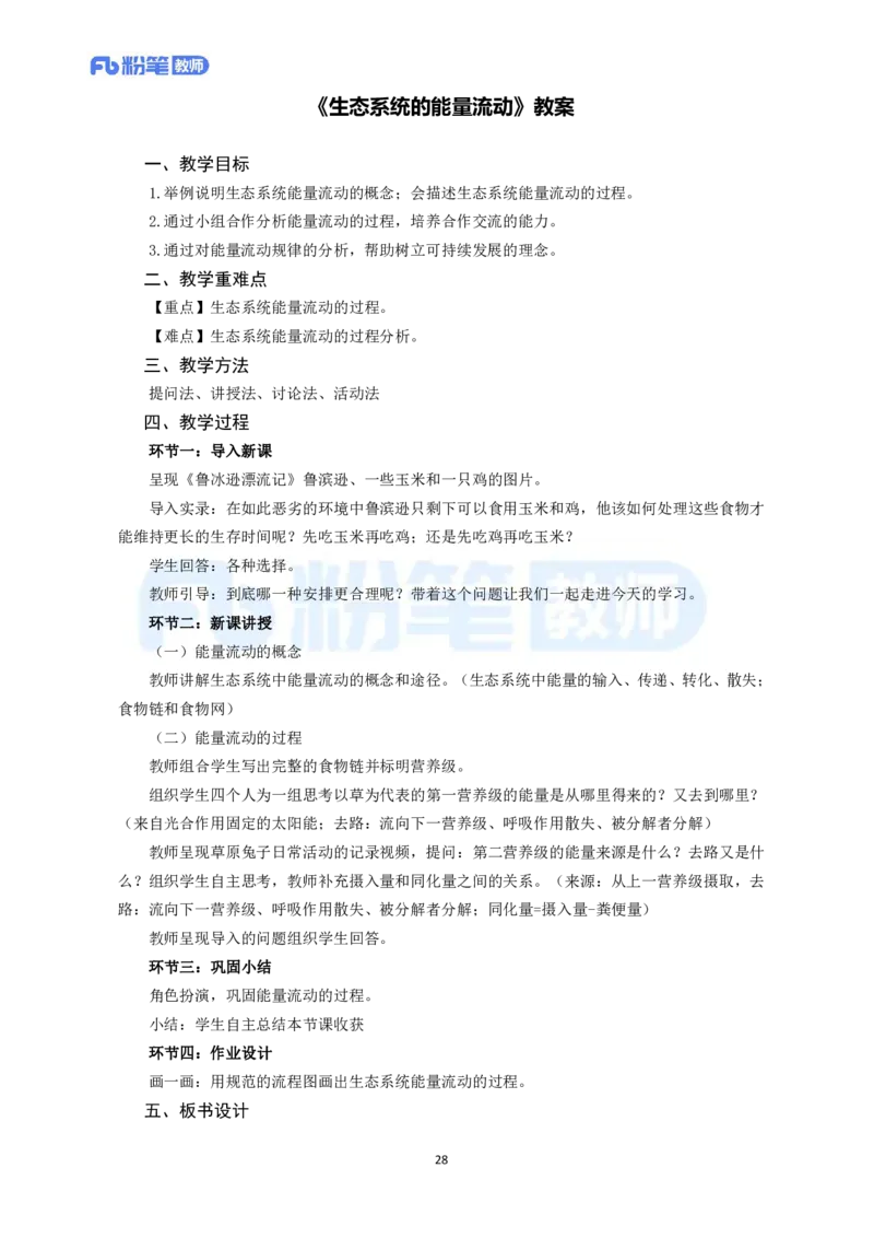 高频试题教资面试-精选考题解析合集-高中生物_教资初高中_教资面试2025教资面试备考资料合集_教资面试资料合集_教资面试各科资料包_生物备考资料包_高中生物