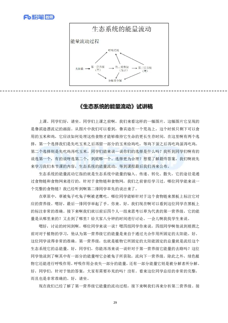 高频试题教资面试-精选考题解析合集-高中生物_教资初高中_教资面试2025教资面试备考资料合集_教资面试资料合集_教资面试各科资料包_生物备考资料包_高中生物