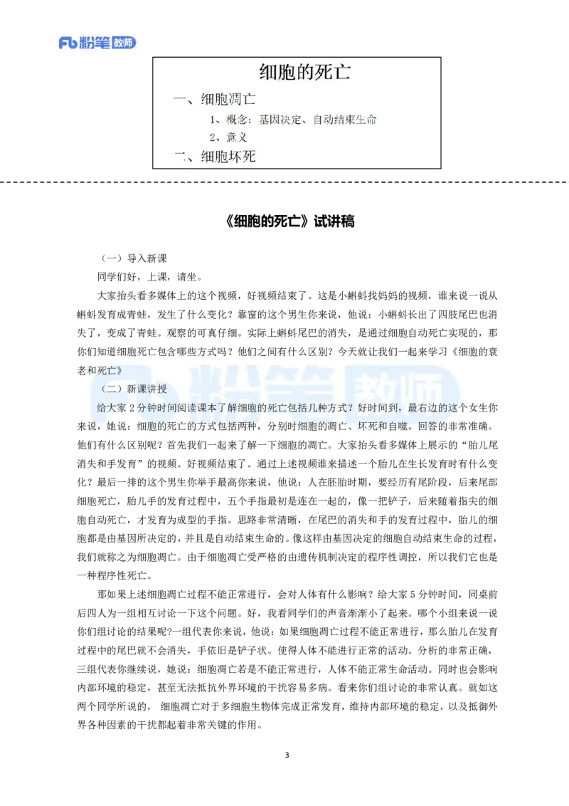 高频试题教资面试-精选考题解析合集-高中生物_教资初高中_教资面试2025教资面试备考资料合集_教资面试资料合集_教资面试各科资料包_生物备考资料包_高中生物