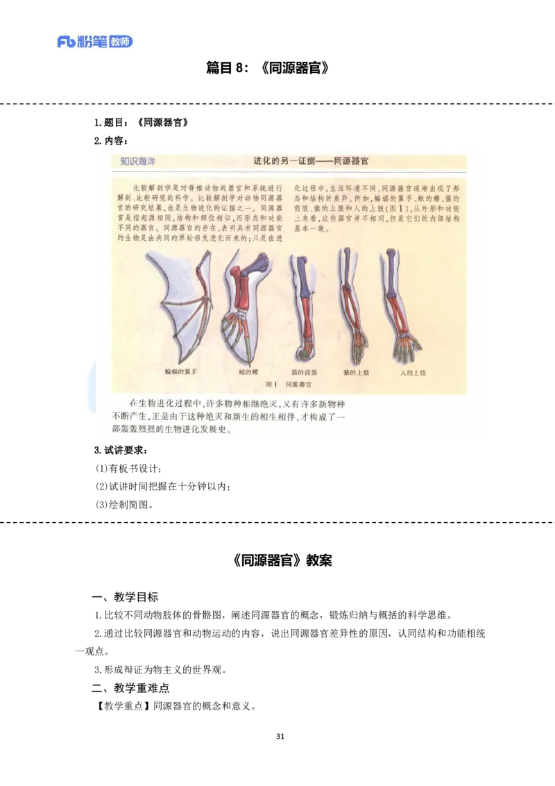 高频试题教资面试-精选考题解析合集-高中生物_教资初高中_教资面试2025教资面试备考资料合集_教资面试资料合集_教资面试各科资料包_生物备考资料包_高中生物