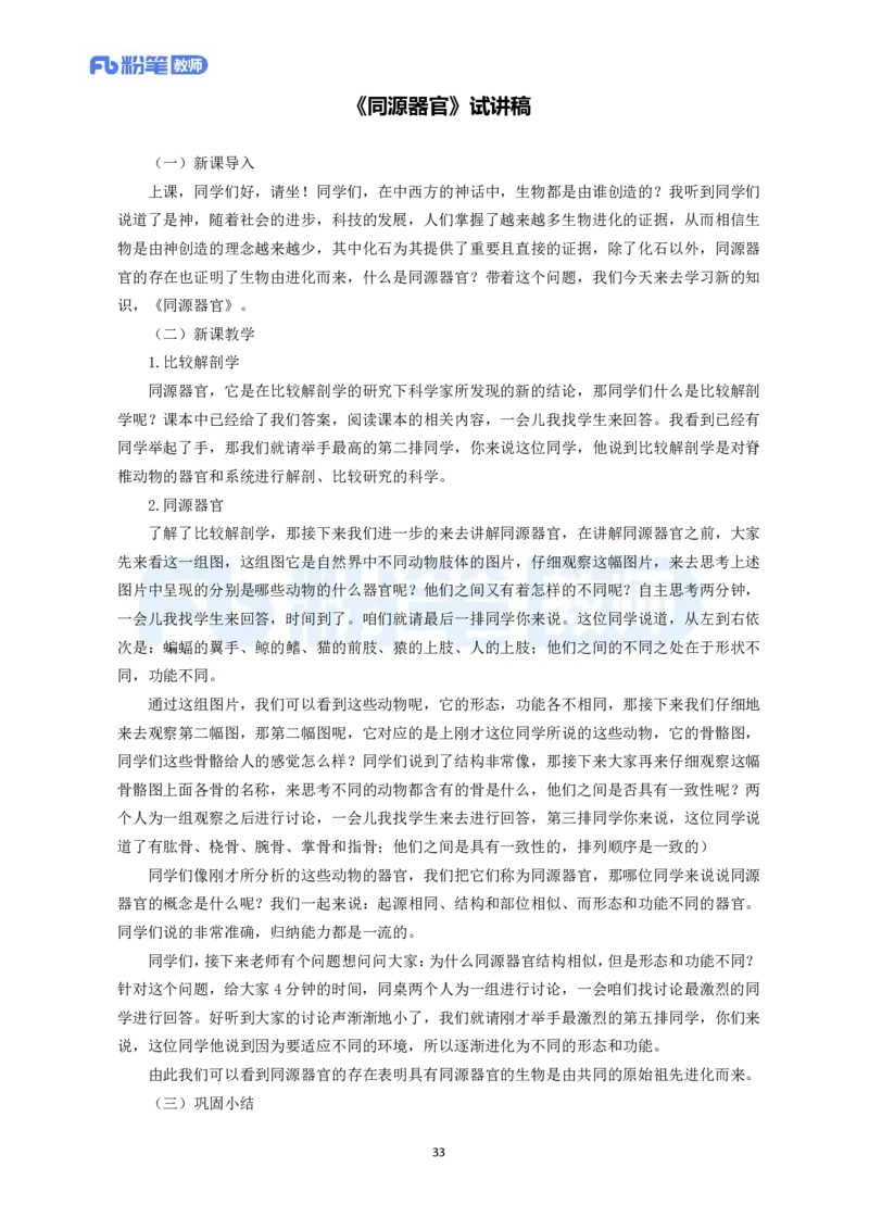 高频试题教资面试-精选考题解析合集-高中生物_教资初高中_教资面试2025教资面试备考资料合集_教资面试资料合集_教资面试各科资料包_生物备考资料包_高中生物