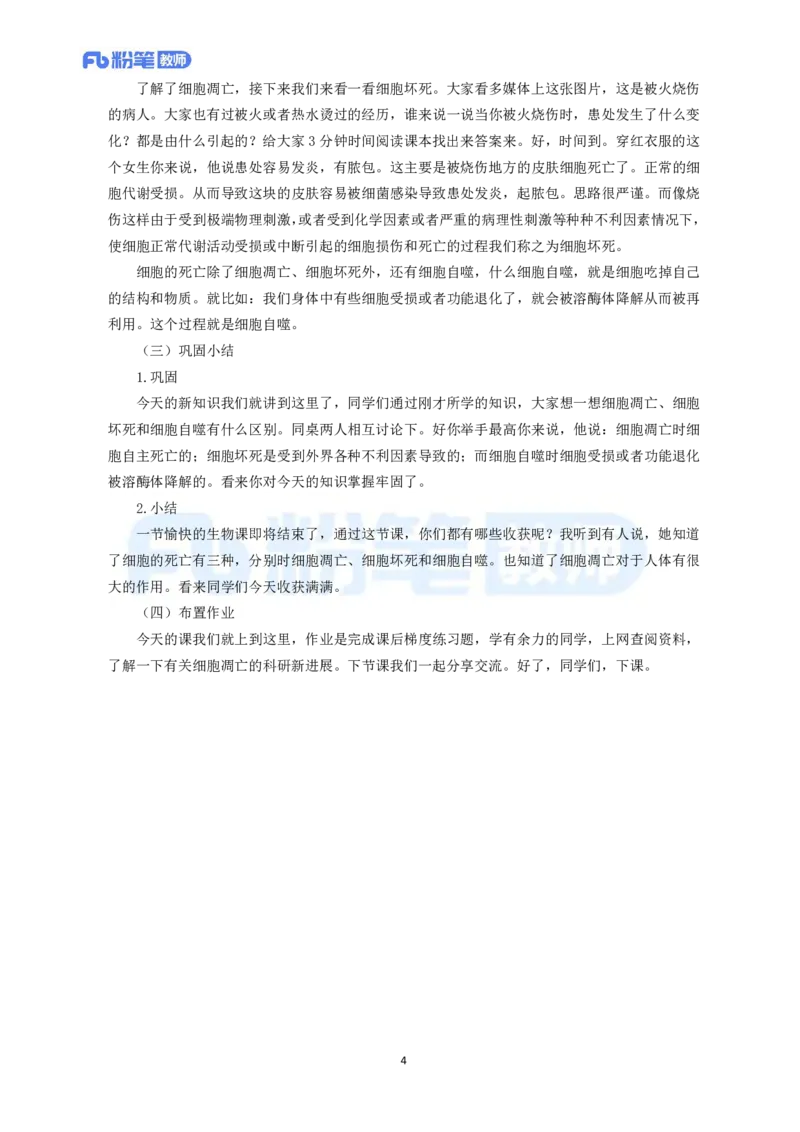 高频试题教资面试-精选考题解析合集-高中生物_教资初高中_教资面试2025教资面试备考资料合集_教资面试资料合集_教资面试各科资料包_生物备考资料包_高中生物