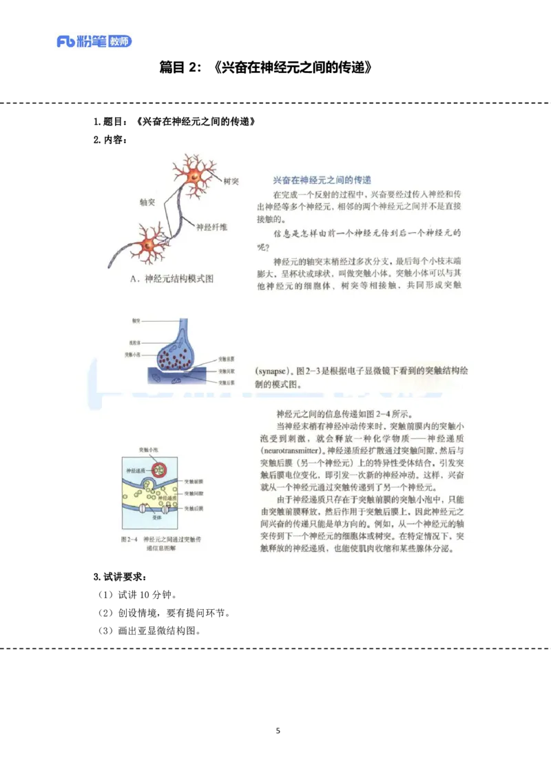 高频试题教资面试-精选考题解析合集-高中生物_教资初高中_教资面试2025教资面试备考资料合集_教资面试资料合集_教资面试各科资料包_生物备考资料包_高中生物