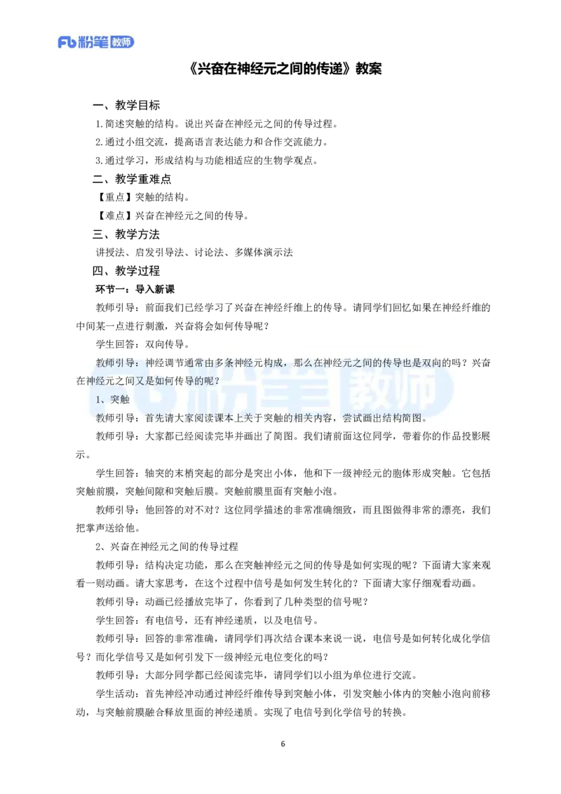 高频试题教资面试-精选考题解析合集-高中生物_教资初高中_教资面试2025教资面试备考资料合集_教资面试资料合集_教资面试各科资料包_生物备考资料包_高中生物