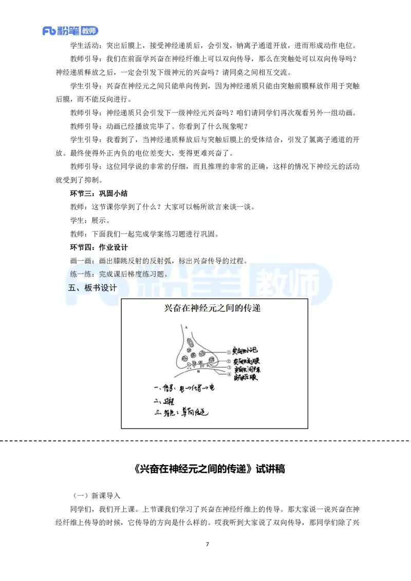 高频试题教资面试-精选考题解析合集-高中生物_教资初高中_教资面试2025教资面试备考资料合集_教资面试资料合集_教资面试各科资料包_生物备考资料包_高中生物