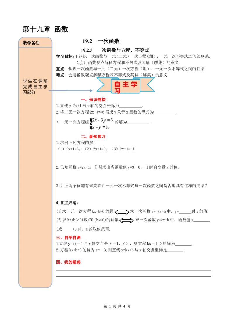 19.2.3一次函数与方程、不等式_初中数学_八年级数学下册（人教版）_课件PPT选择3_2.精品导学案