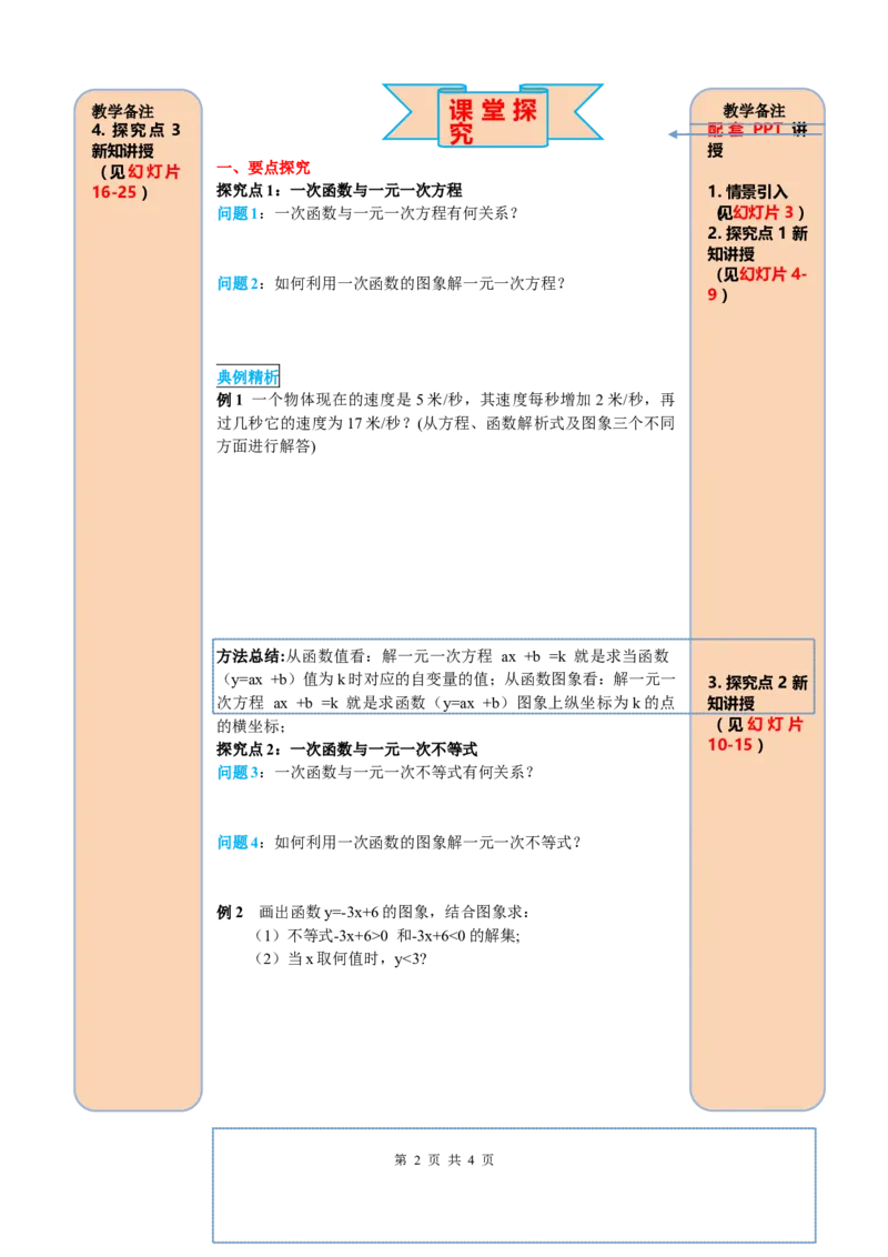19.2.3一次函数与方程、不等式_初中数学_八年级数学下册（人教版）_课件PPT选择3_2.精品导学案