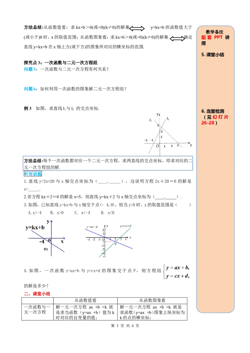 19.2.3一次函数与方程、不等式_初中数学_八年级数学下册（人教版）_课件PPT选择3_2.精品导学案