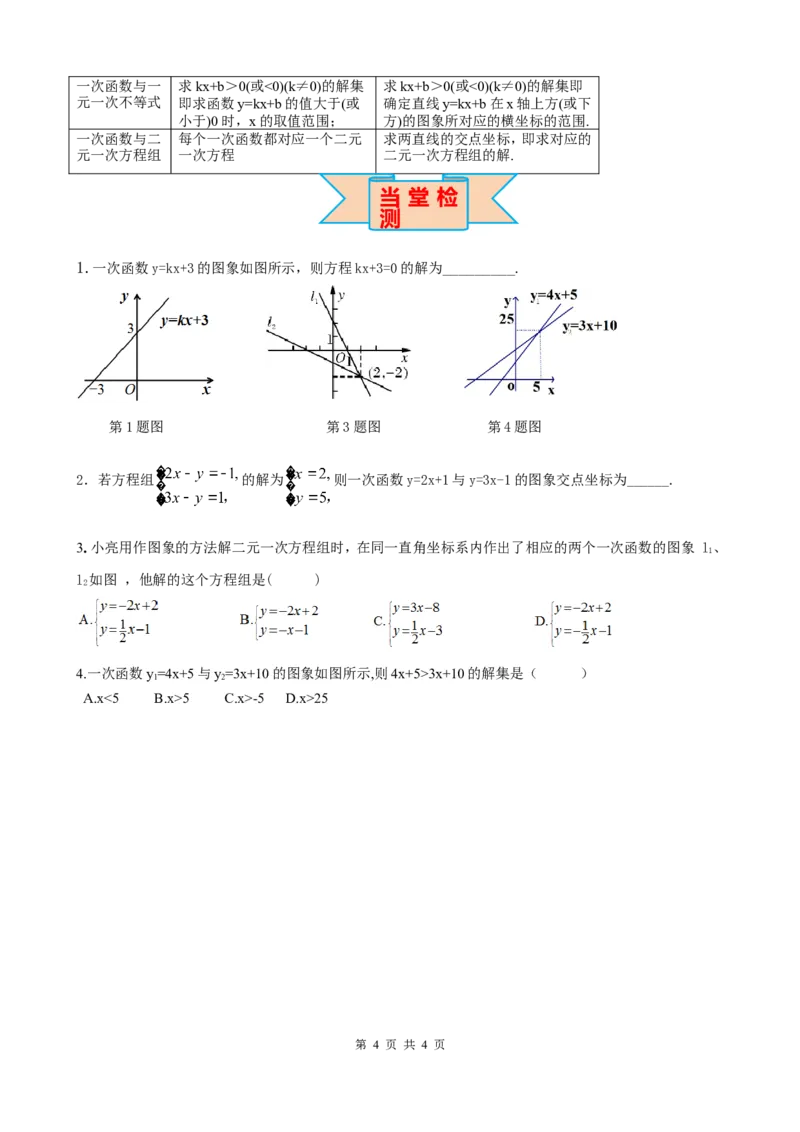 19.2.3一次函数与方程、不等式_初中数学_八年级数学下册（人教版）_课件PPT选择3_2.精品导学案