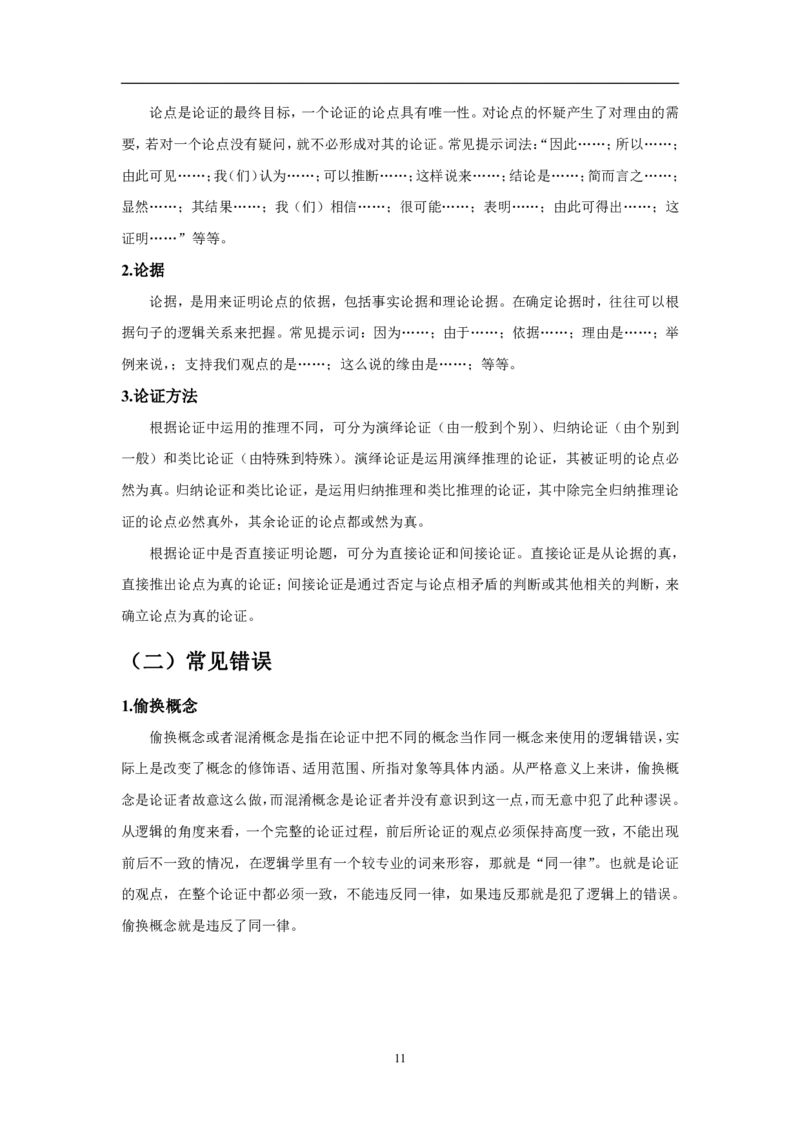 综合应用能力C类-专项梳理笔记_26事业职测+综合_闲鱼2026事业单位职测+综合_2.综应或写作等_00ABCDE类综应笔记_03综应c类笔记21页