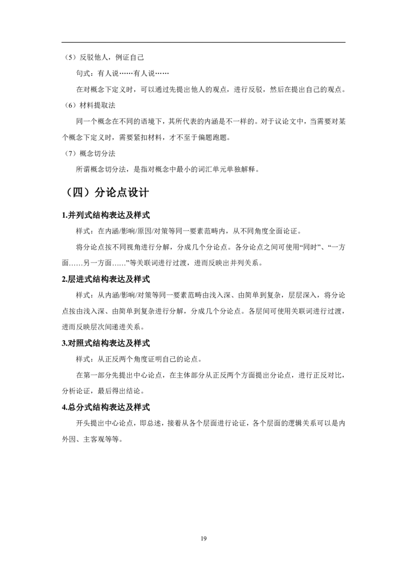 综合应用能力C类-专项梳理笔记_26事业职测+综合_闲鱼2026事业单位职测+综合_2.综应或写作等_00ABCDE类综应笔记_03综应c类笔记21页