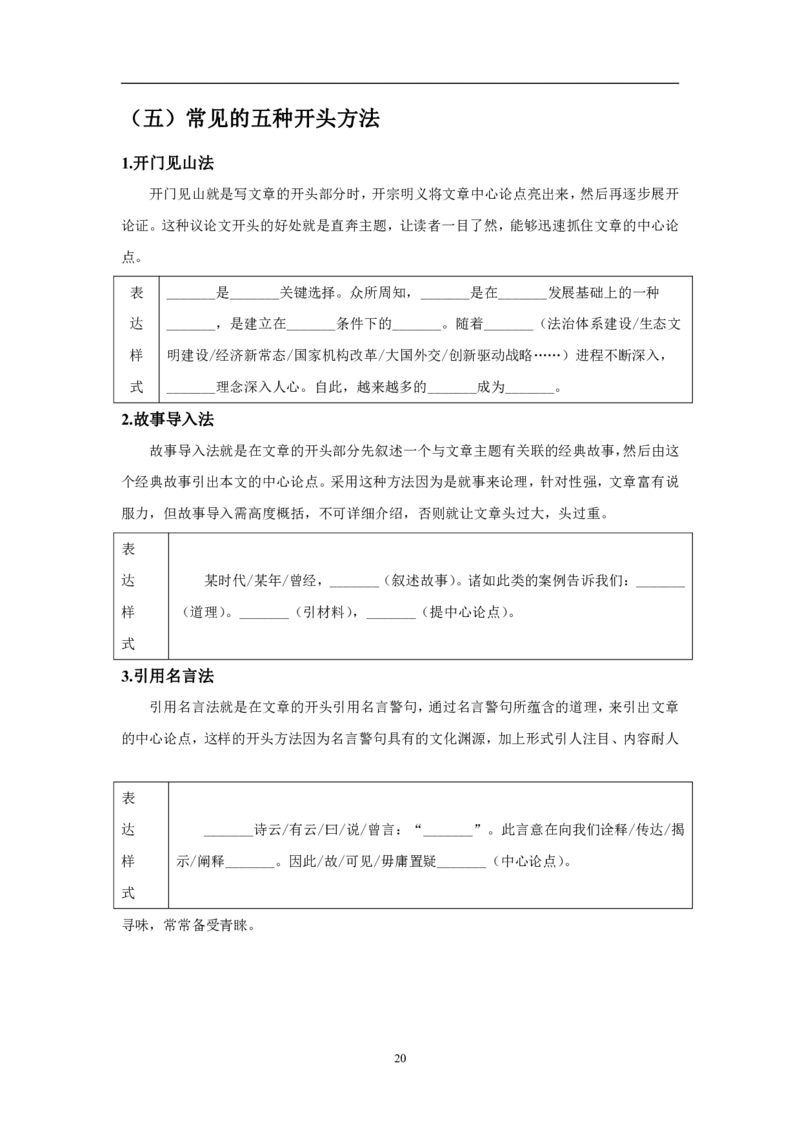 综合应用能力C类-专项梳理笔记_26事业职测+综合_闲鱼2026事业单位职测+综合_2.综应或写作等_00ABCDE类综应笔记_03综应c类笔记21页