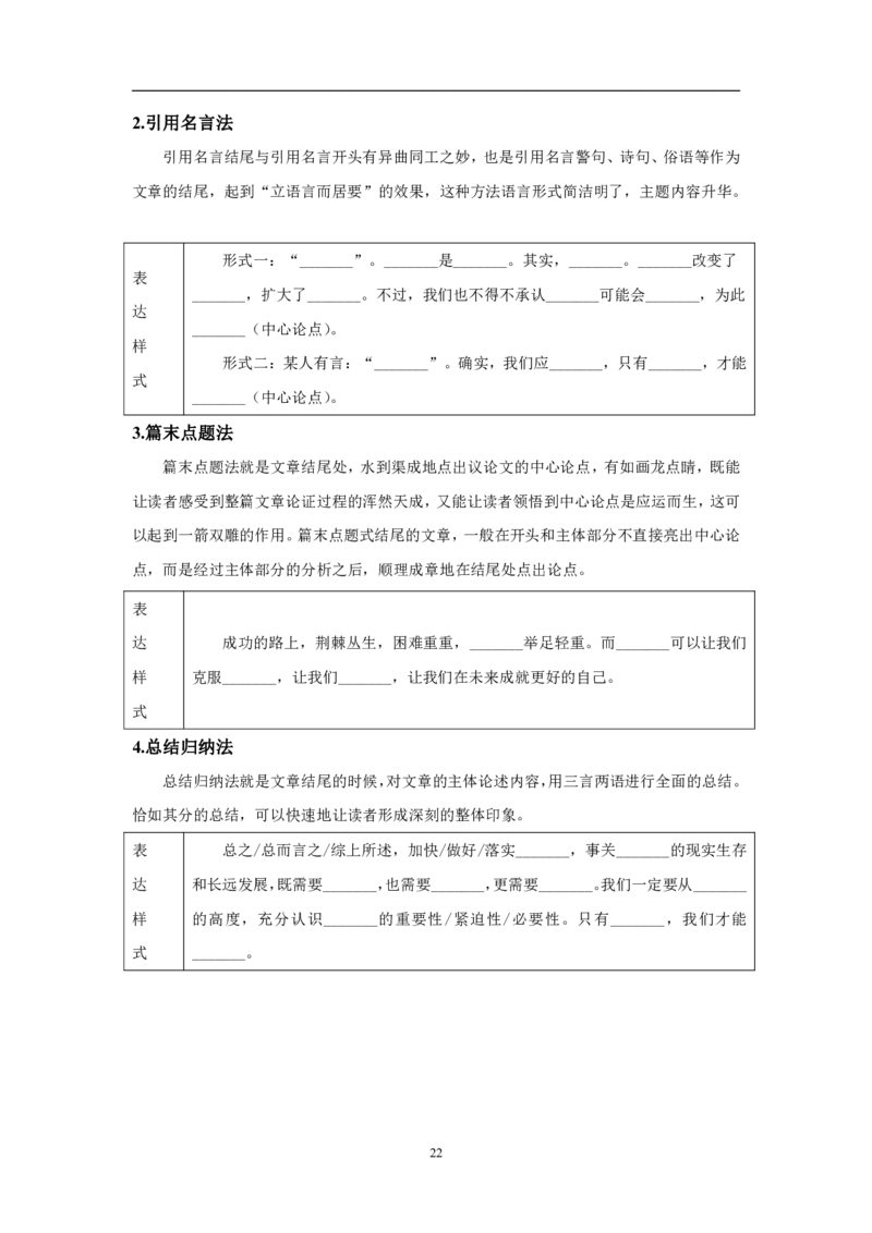 综合应用能力C类-专项梳理笔记_26事业职测+综合_闲鱼2026事业单位职测+综合_2.综应或写作等_00ABCDE类综应笔记_03综应c类笔记21页