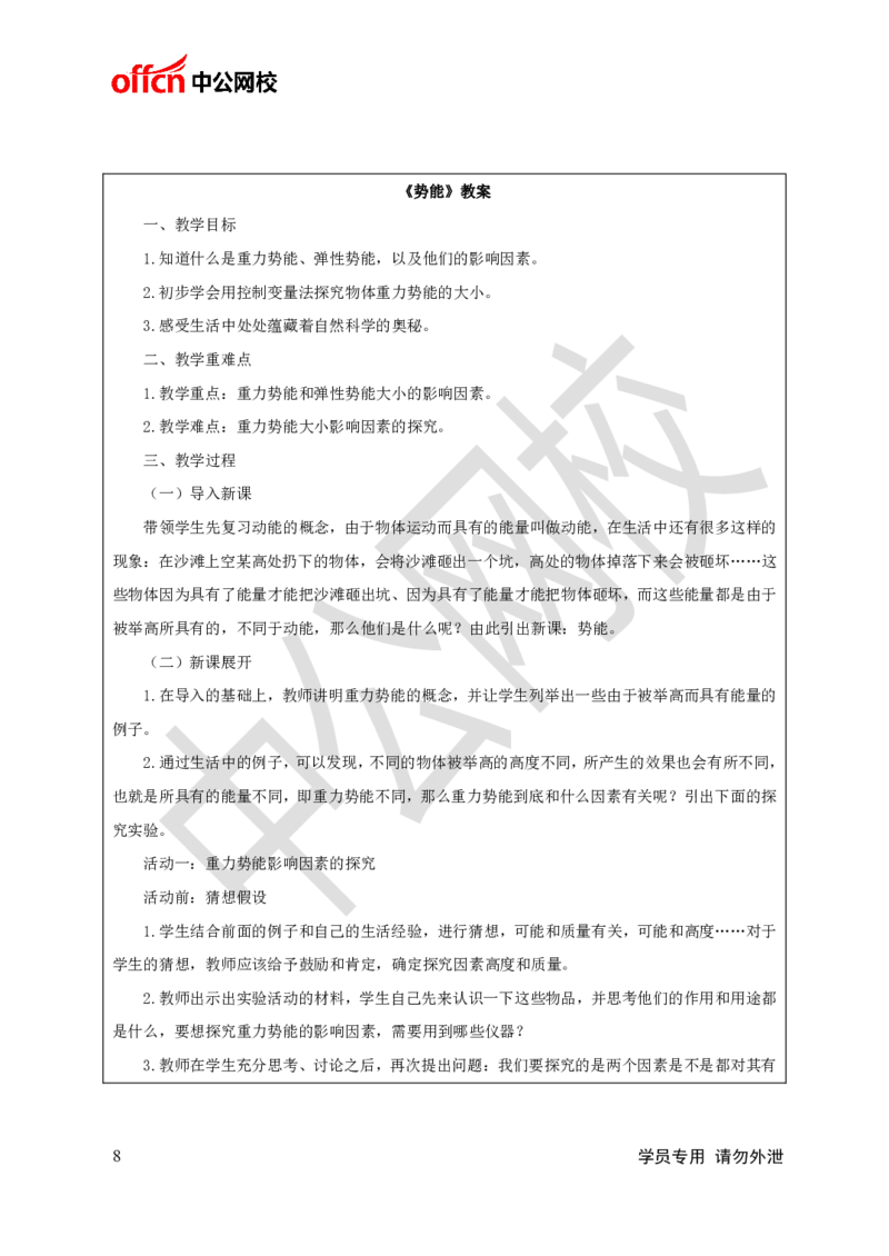 题本梳理-初中科学_教资初高中_教资面试2025教资面试备考资料合集_教资面试资料合集_3、教资面试资料包大全_36教资面试题本梳理_初中