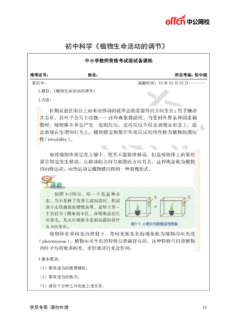 题本梳理-初中科学_教资初高中_教资面试2025教资面试备考资料合集_教资面试资料合集_3、教资面试资料包大全_36教资面试题本梳理_初中