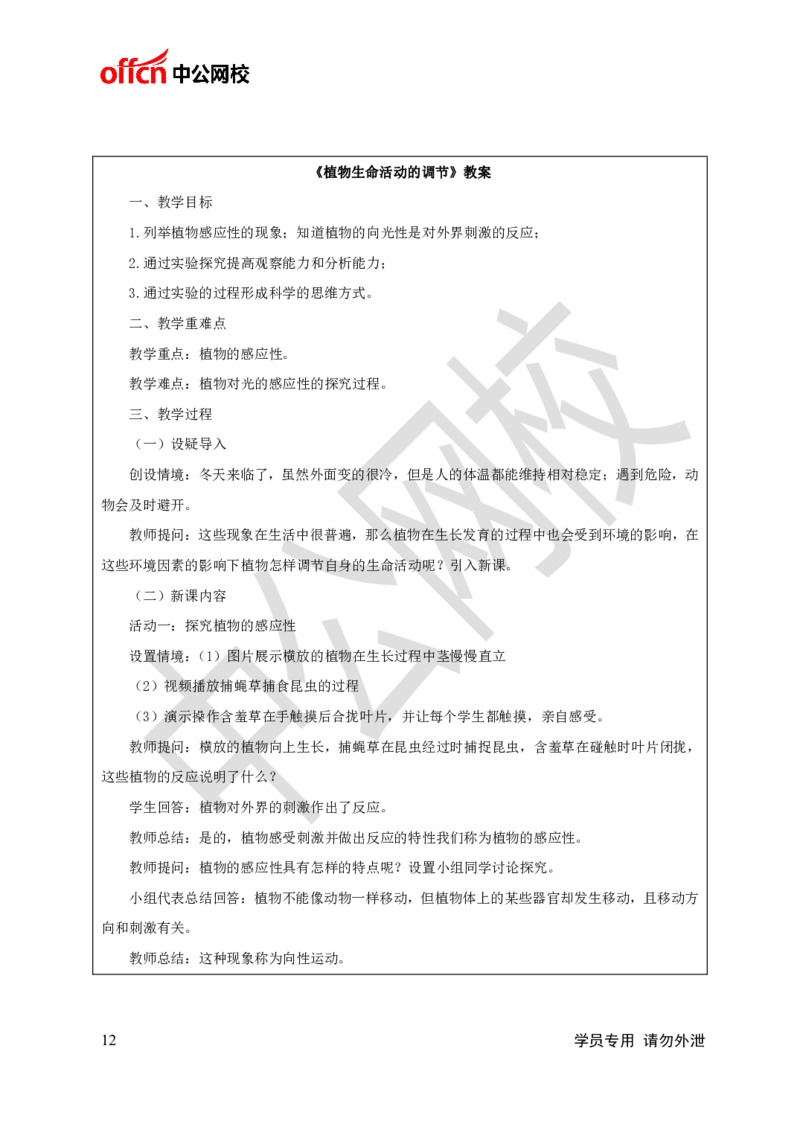 题本梳理-初中科学_教资初高中_教资面试2025教资面试备考资料合集_教资面试资料合集_3、教资面试资料包大全_36教资面试题本梳理_初中