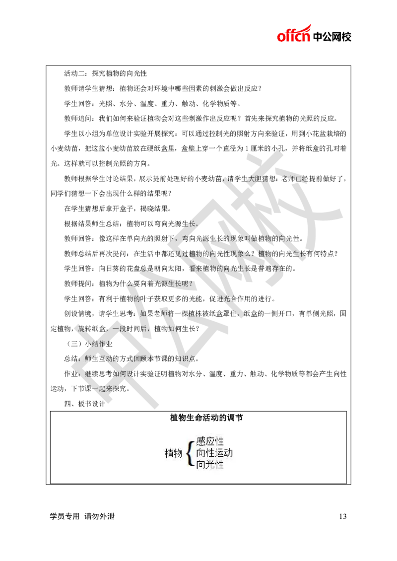 题本梳理-初中科学_教资初高中_教资面试2025教资面试备考资料合集_教资面试资料合集_3、教资面试资料包大全_36教资面试题本梳理_初中
