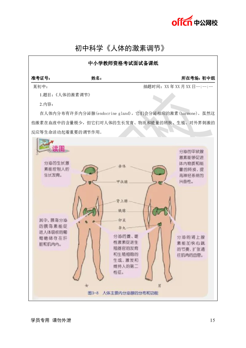 题本梳理-初中科学_教资初高中_教资面试2025教资面试备考资料合集_教资面试资料合集_3、教资面试资料包大全_36教资面试题本梳理_初中