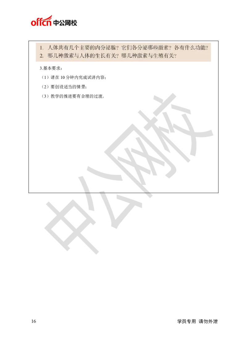 题本梳理-初中科学_教资初高中_教资面试2025教资面试备考资料合集_教资面试资料合集_3、教资面试资料包大全_36教资面试题本梳理_初中