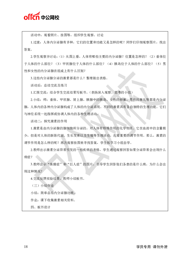 题本梳理-初中科学_教资初高中_教资面试2025教资面试备考资料合集_教资面试资料合集_3、教资面试资料包大全_36教资面试题本梳理_初中